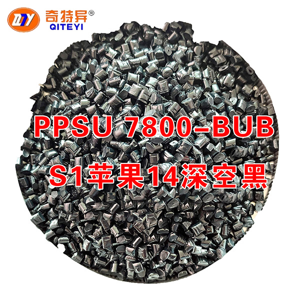 PPSU 7800-BUB S1苹果14深空黑